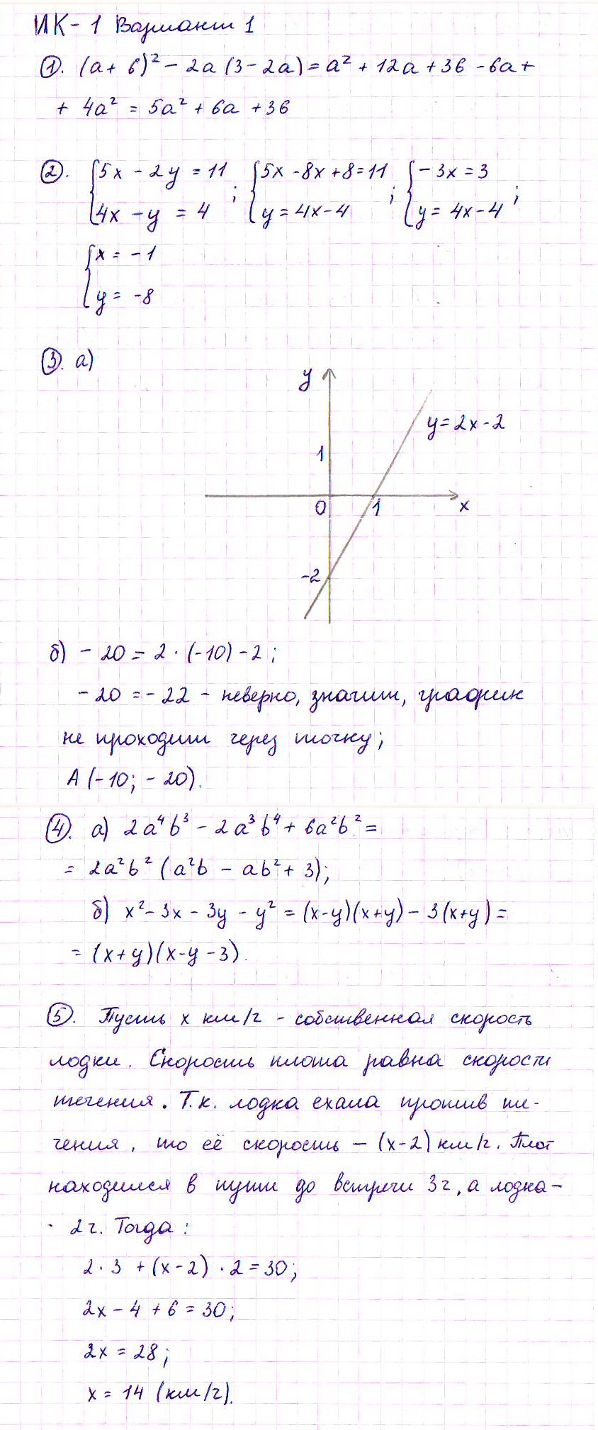ГДЗ по алгебре 7 класс - Дидактические материалы. Итоговые контрольные ...